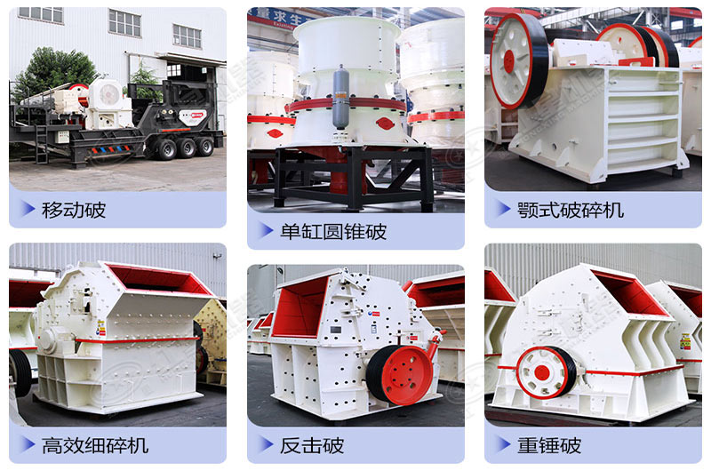 大型礦山碎石機設備種類多樣