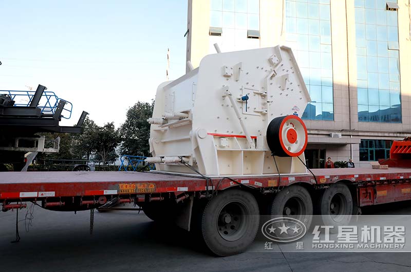 1315反擊式破碎機發(fā)貨