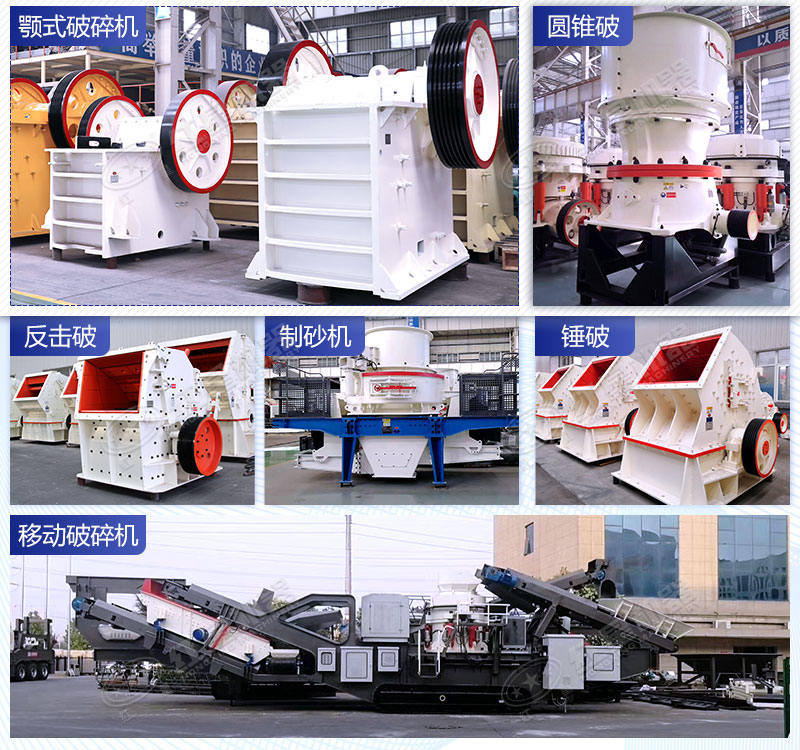 大型礦石碎石設(shè)備種類多樣
