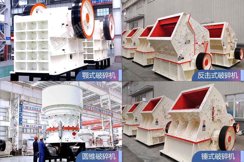 各種常用的礦山破碎機(jī)設(shè)備