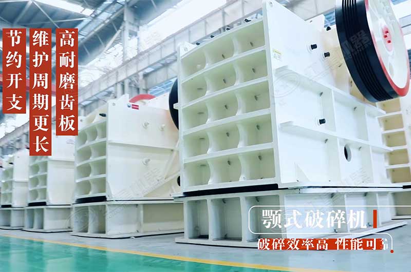 顎式破碎機(jī)設(shè)備實(shí)拍