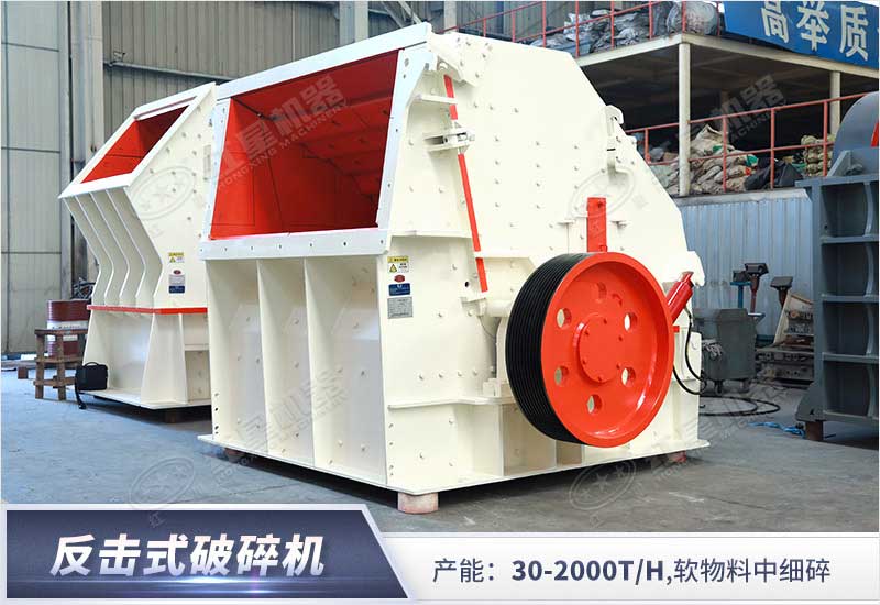 反擊式石子粉碎機(jī)