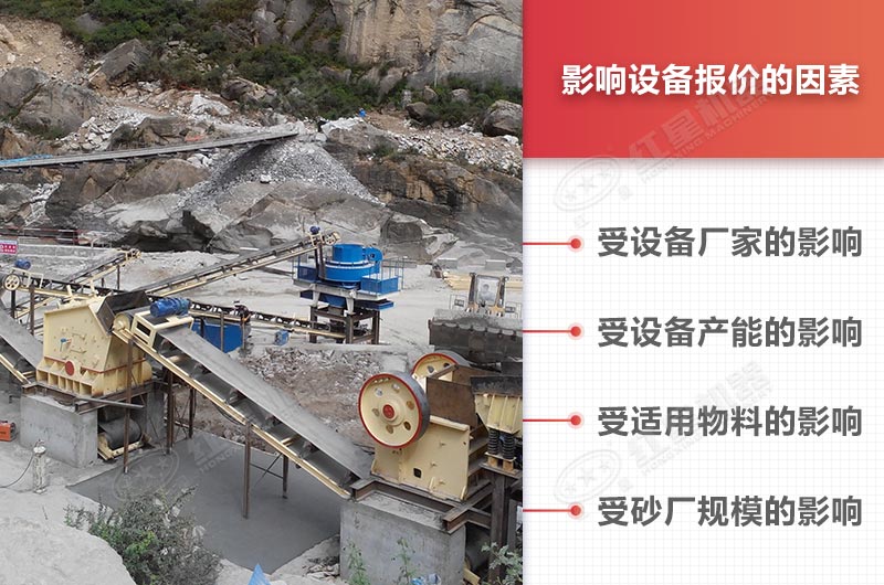 設(shè)備價格的影響因素