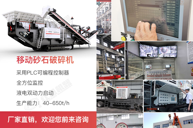 移動(dòng)破碎機(jī)物有所值