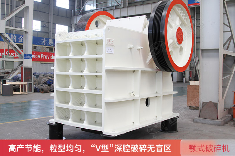 顎式破碎機設(shè)備