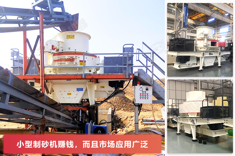 好好經(jīng)營，制砂機賺錢多多