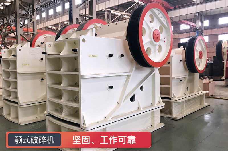 顎式破碎機(jī)