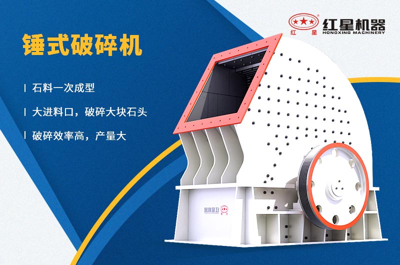 錘式破碎機(jī)生產(chǎn)優(yōu)勢(shì)