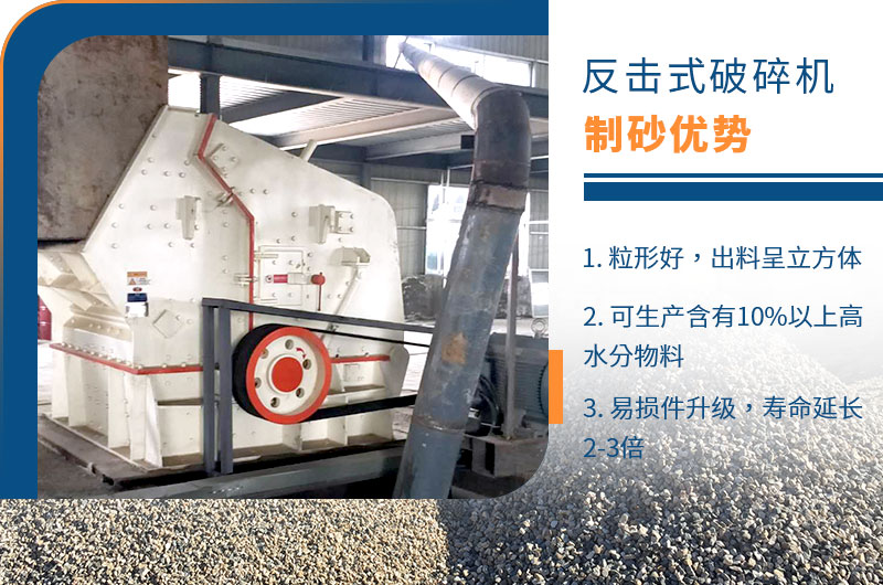 反擊式石粉破碎機(jī)，具有一定整形功能