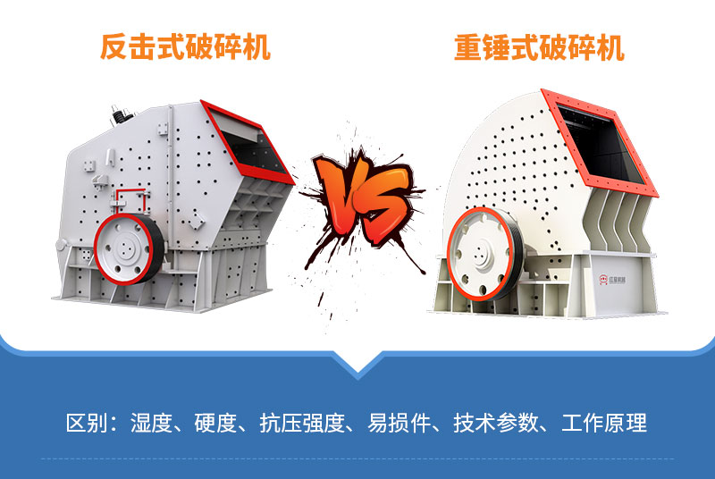 箱式破碎機和重錘式破碎機的區(qū)別